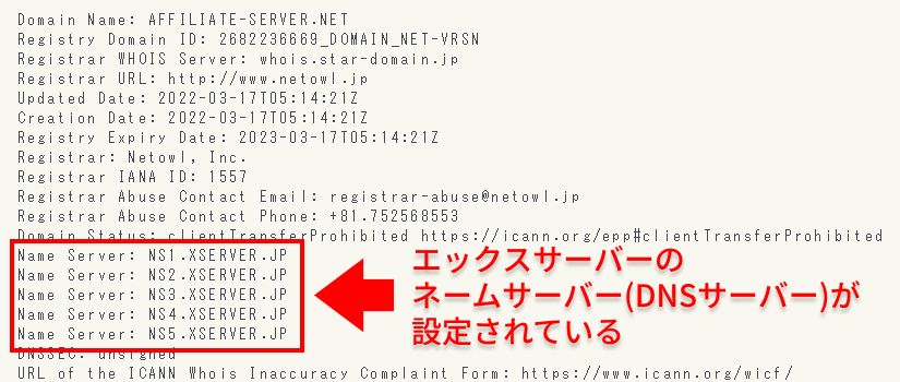 エックスサーバーで取得したドメインは自動でネームサーバーが設定される