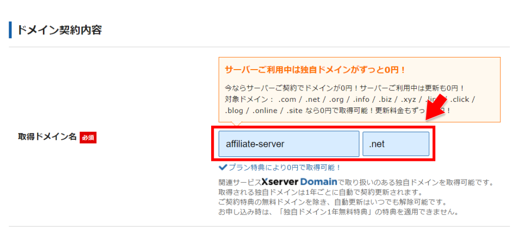 取得ドメイン名を入力