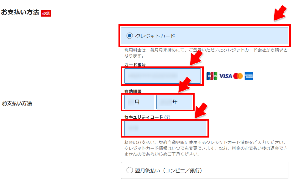 クレジットカード情報を入力