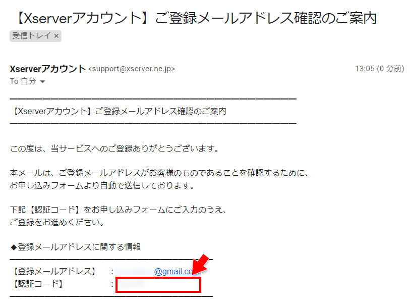 エックスサーバーからメールで認証コードが届く